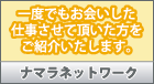 �i�}���l�b�g���[�N