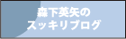 �X���p��̃X�b�L���u���O