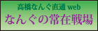 �Ȃ񂮂̏�ݐ��