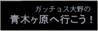 �K�b�`���X���̐؂����֍s����!