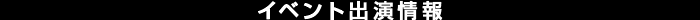 �C�x���g���