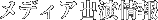 ���f�B�A�o�����
